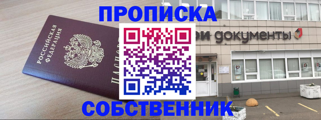 временная прописка в Новочеркасске