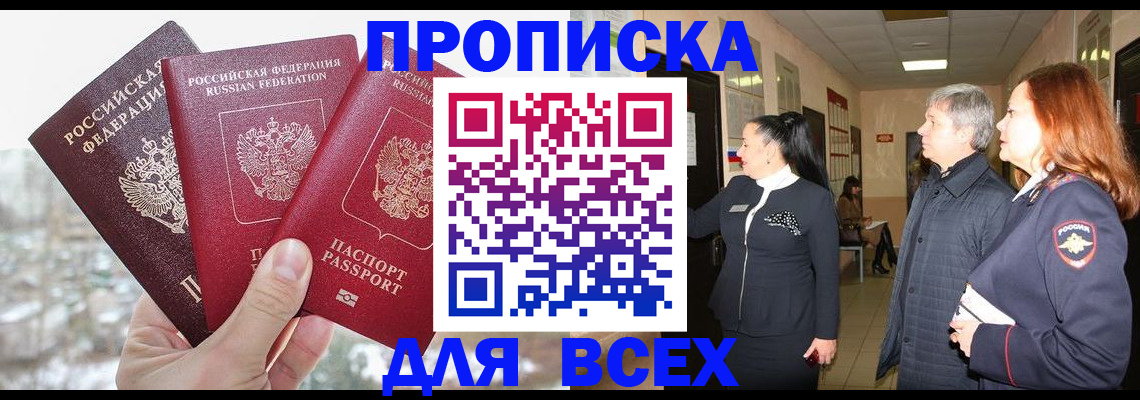 прописка паспорт в Новочеркасске