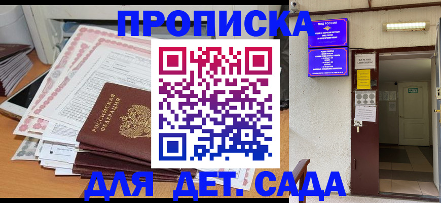 временная регистрация для школы в Новочеркасске