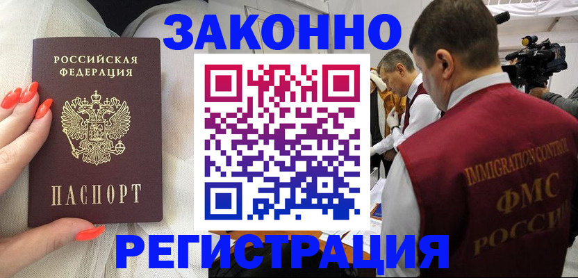 прописка в квартире в Новочеркасске