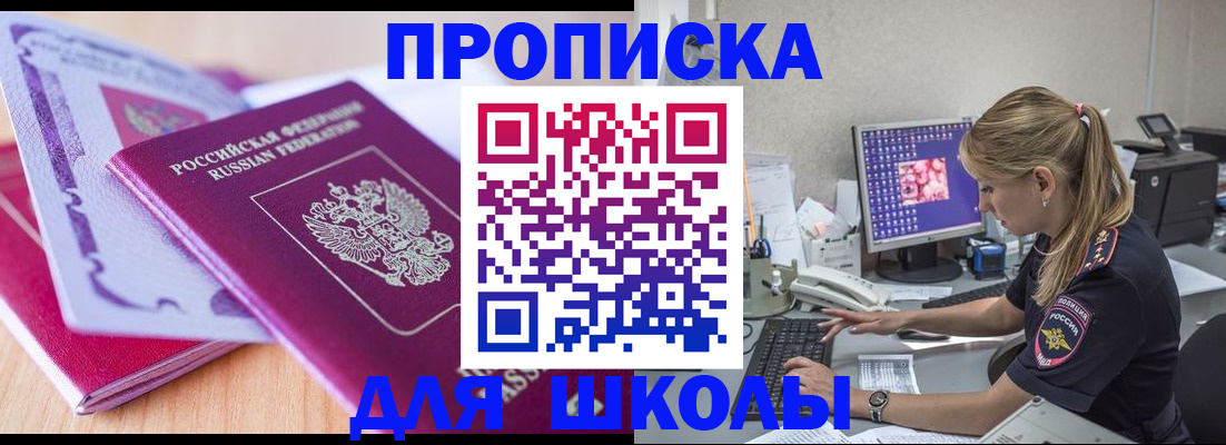 временная регистрация собственник в Новочеркасске