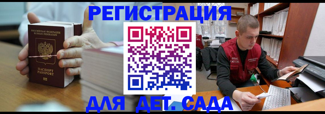 купить прописку в Новочеркасске